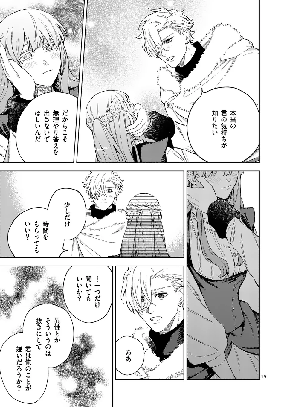 もう興味がないと離婚された令嬢の意外と楽しい新生活. Surprisingly Fun New Life of a Divorced Lady Who Is No Longer Interested 第11.1話 - 19