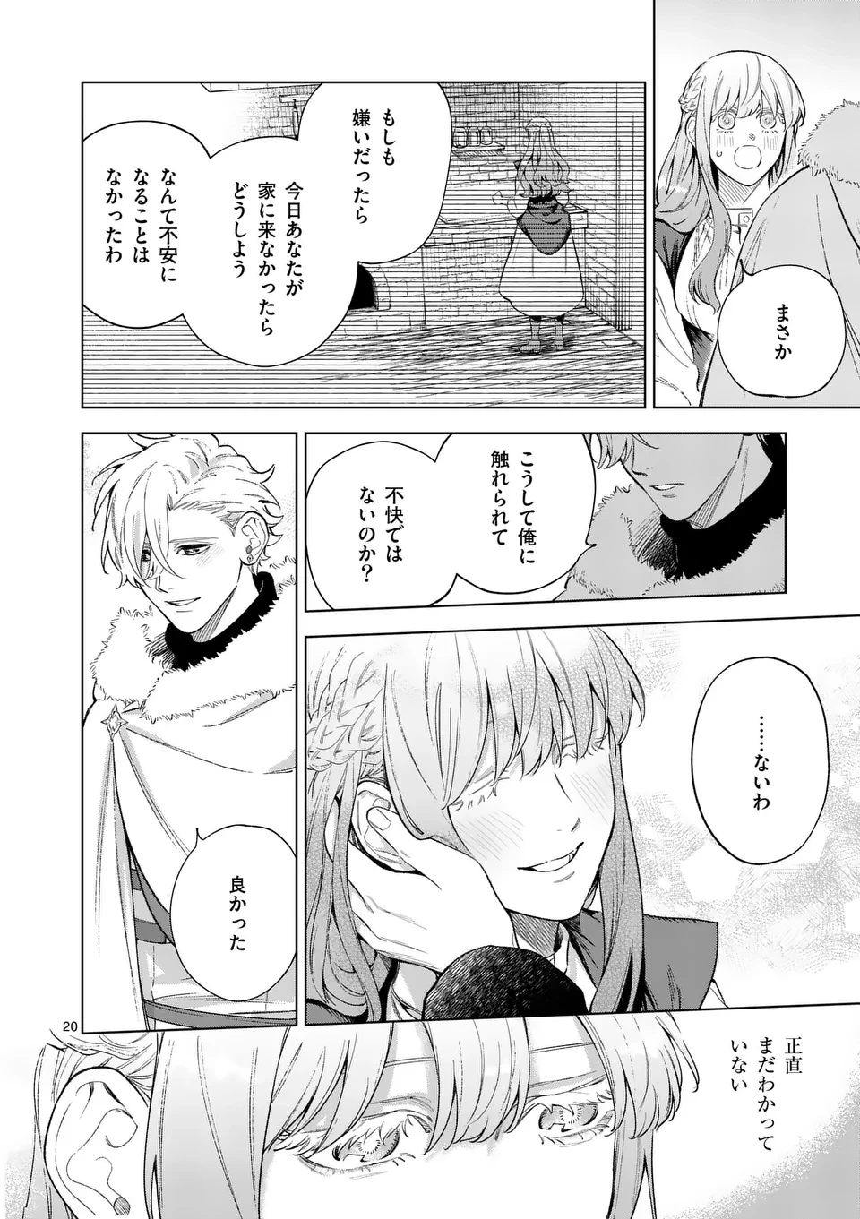 もう興味がないと離婚された令嬢の意外と楽しい新生活. Surprisingly Fun New Life of a Divorced Lady Who Is No Longer Interested 第11.1話 - 20