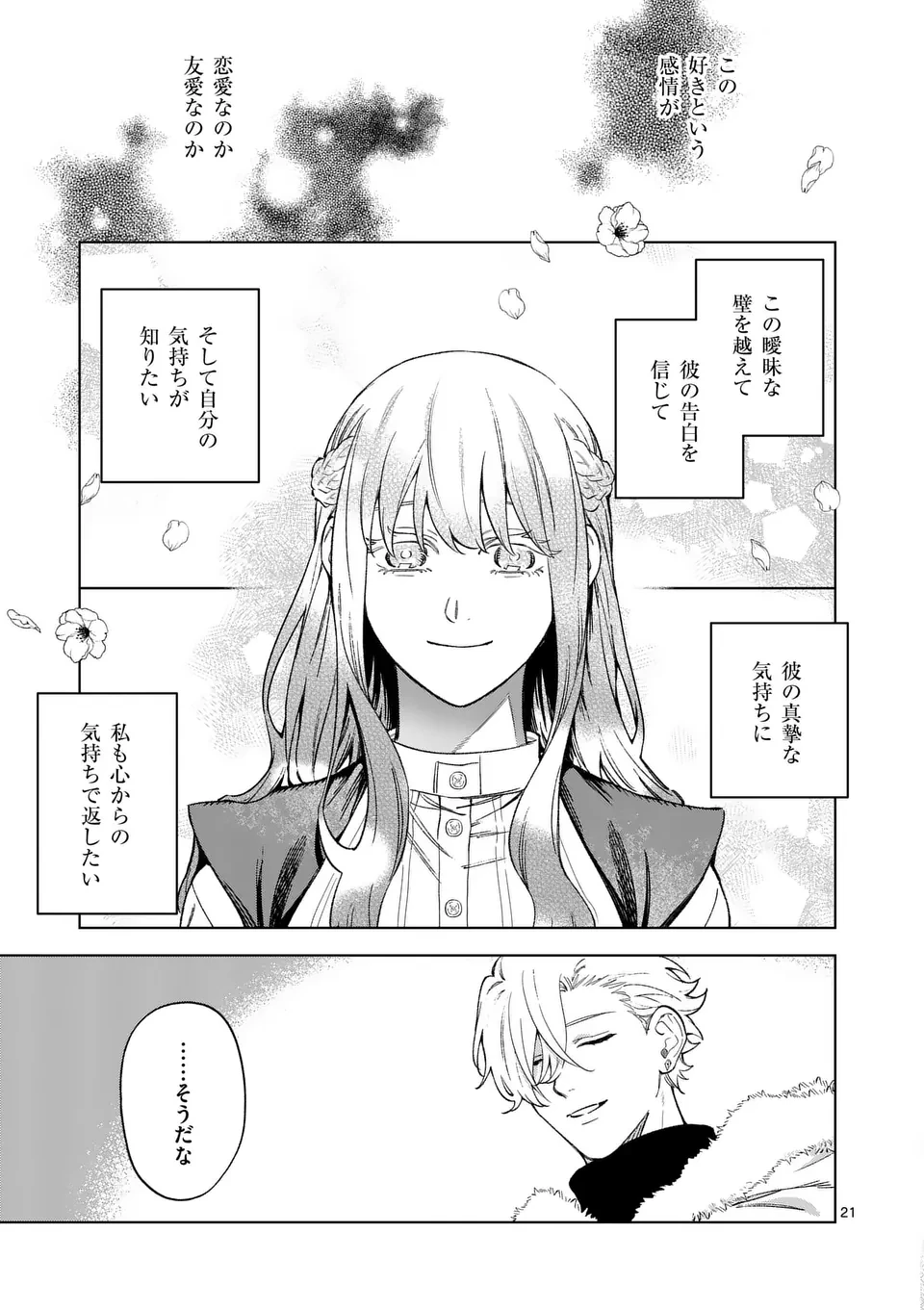 もう興味がないと離婚された令嬢の意外と楽しい新生活. Surprisingly Fun New Life of a Divorced Lady Who Is No Longer Interested 第11.1話 - 21