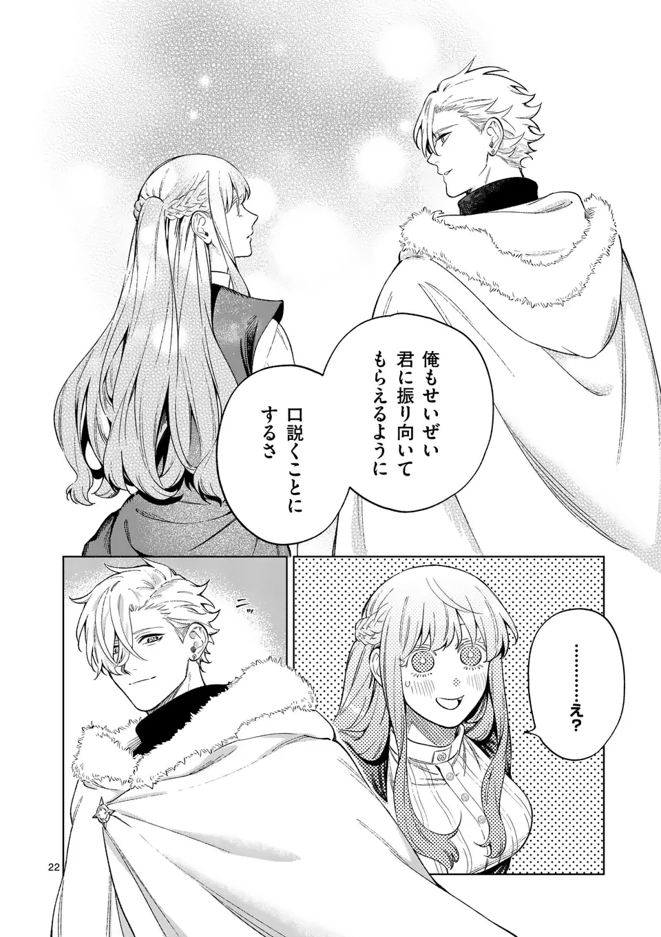 もう興味がないと離婚された令嬢の意外と楽しい新生活. Surprisingly Fun New Life of a Divorced Lady Who Is No Longer Interested 第11.1話 - 22