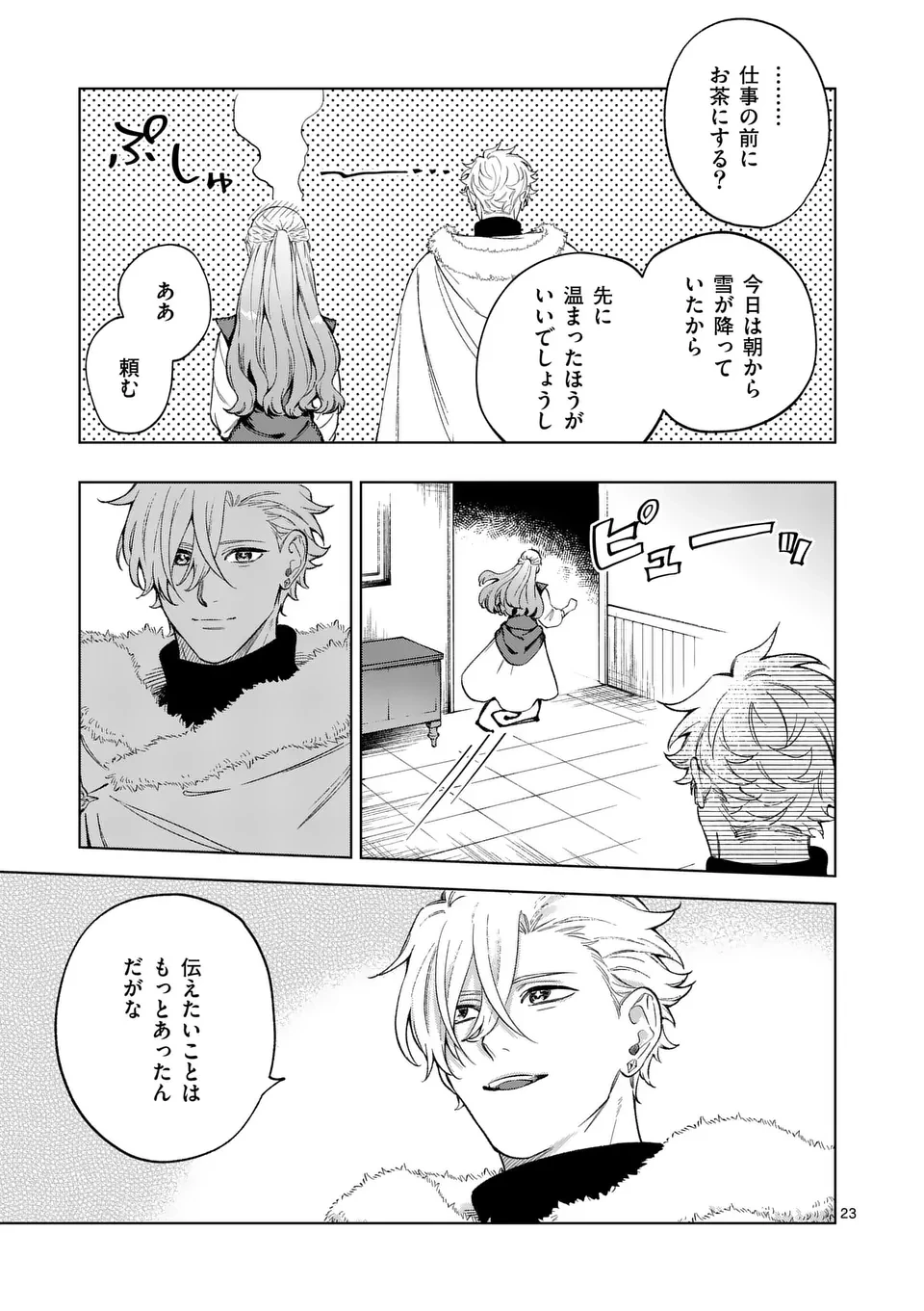 もう興味がないと離婚された令嬢の意外と楽しい新生活. Surprisingly Fun New Life of a Divorced Lady Who Is No Longer Interested 第11.1話 - 23