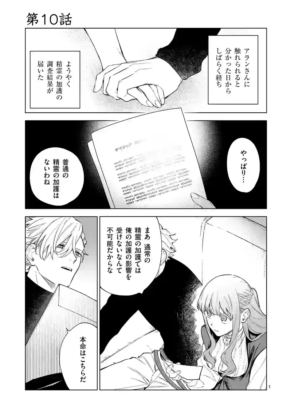もう興味がないと離婚された令嬢の意外と楽しい新生活. Surprisingly Fun New Life of a Divorced Lady Who Is No Longer Interested 第10.1話 - 1