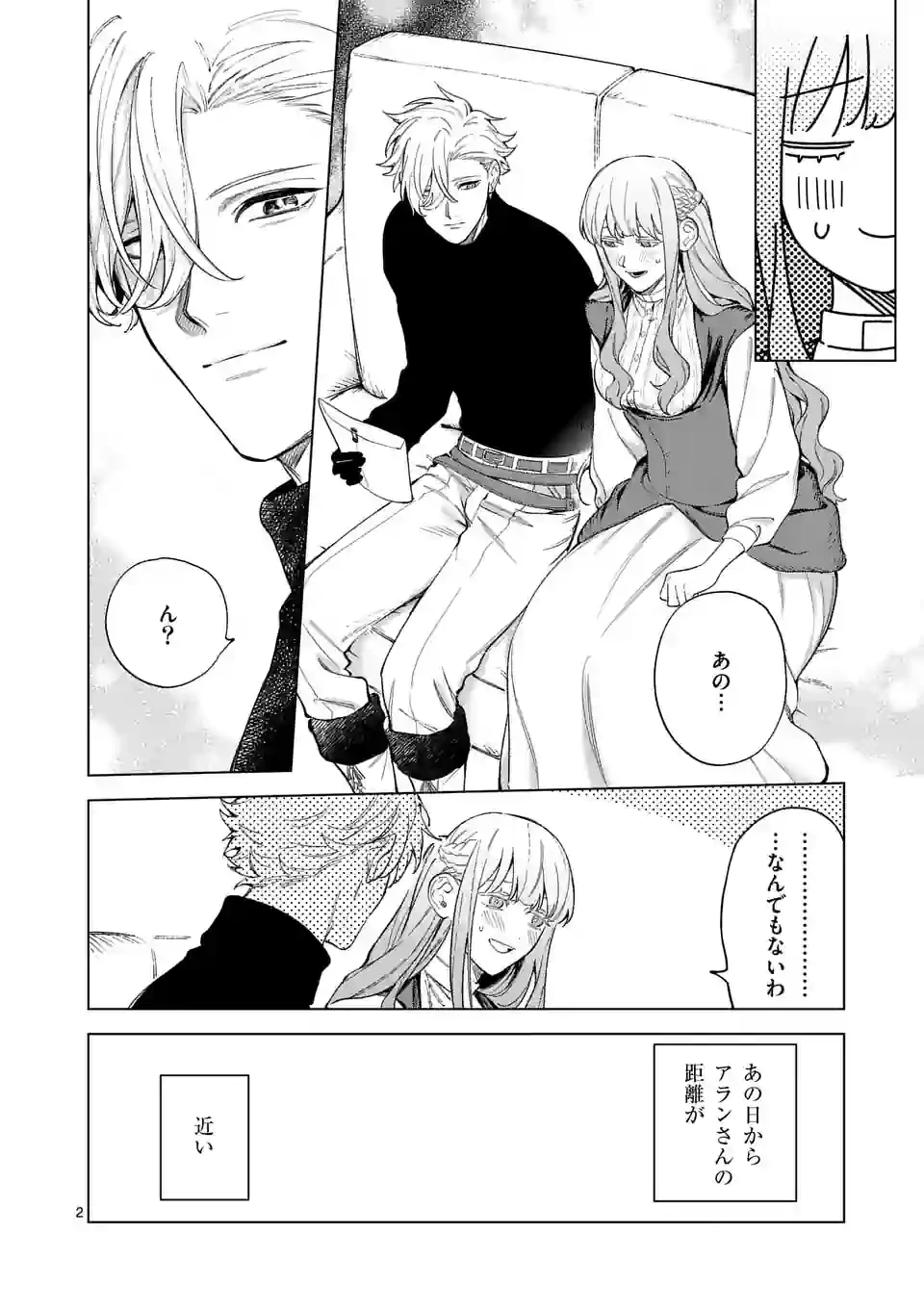 もう興味がないと離婚された令嬢の意外と楽しい新生活. Surprisingly Fun New Life of a Divorced Lady Who Is No Longer Interested 第10.1話 - 2