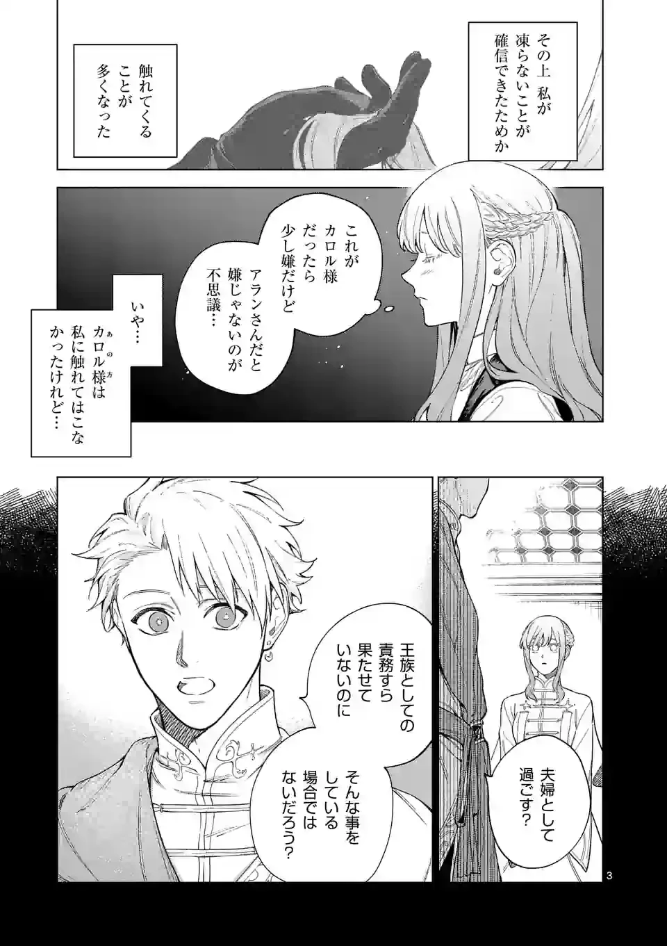 もう興味がないと離婚された令嬢の意外と楽しい新生活. Surprisingly Fun New Life of a Divorced Lady Who Is No Longer Interested 第10.1話 - 3