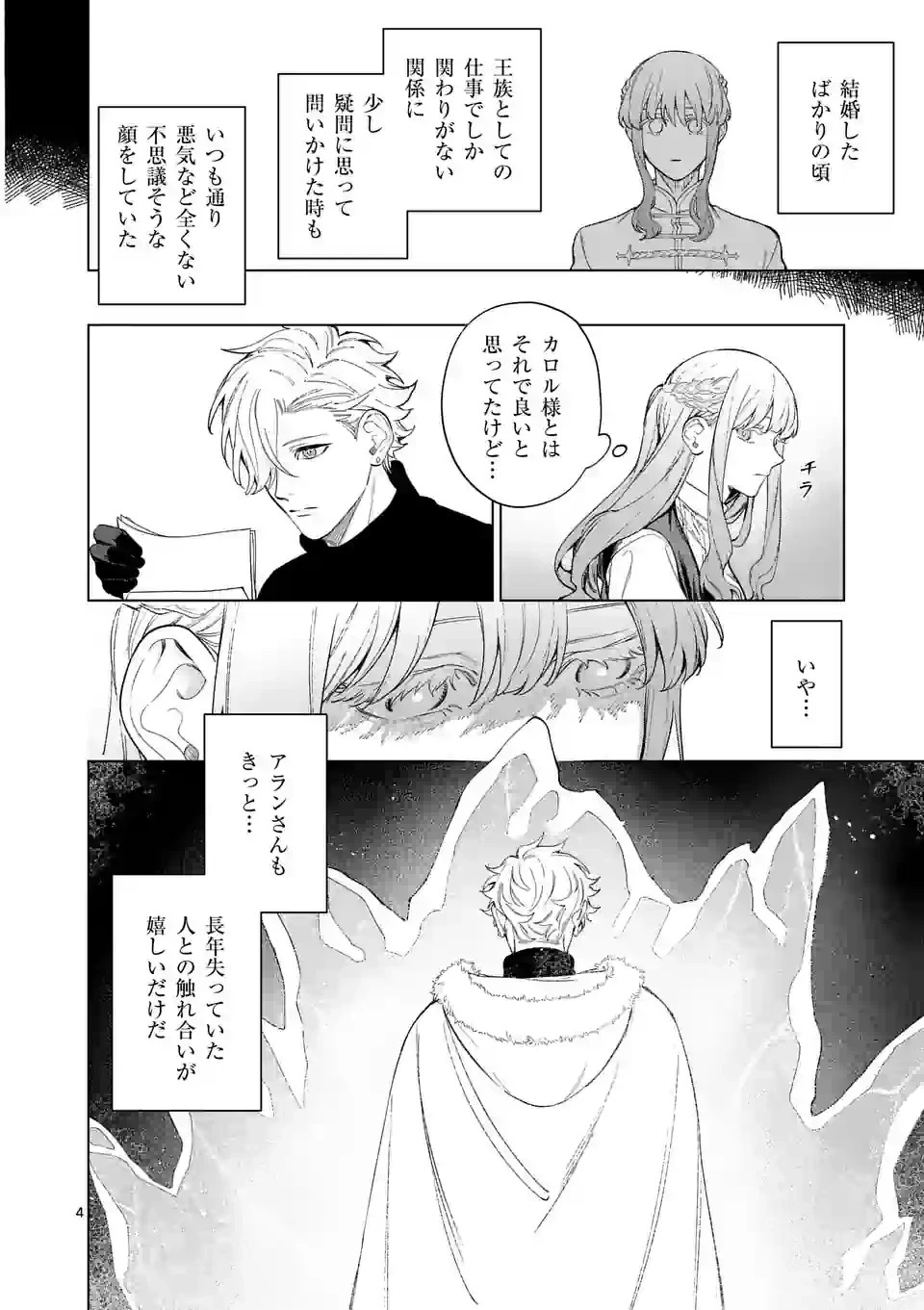 もう興味がないと離婚された令嬢の意外と楽しい新生活. Surprisingly Fun New Life of a Divorced Lady Who Is No Longer Interested 第10.1話 - 4