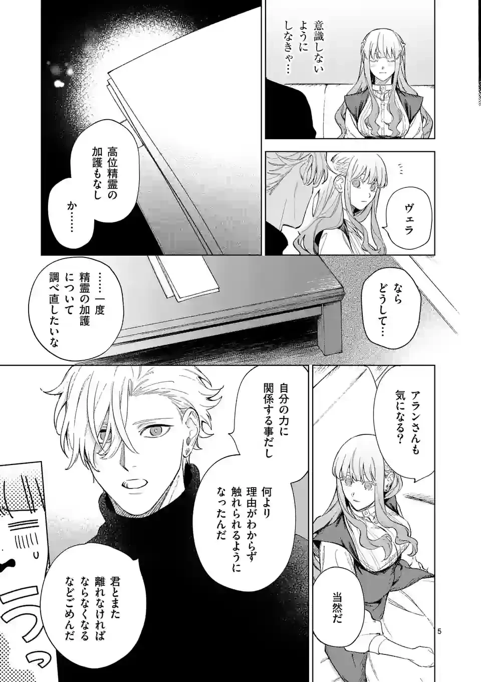 もう興味がないと離婚された令嬢の意外と楽しい新生活. Surprisingly Fun New Life of a Divorced Lady Who Is No Longer Interested 第10.1話 - 5