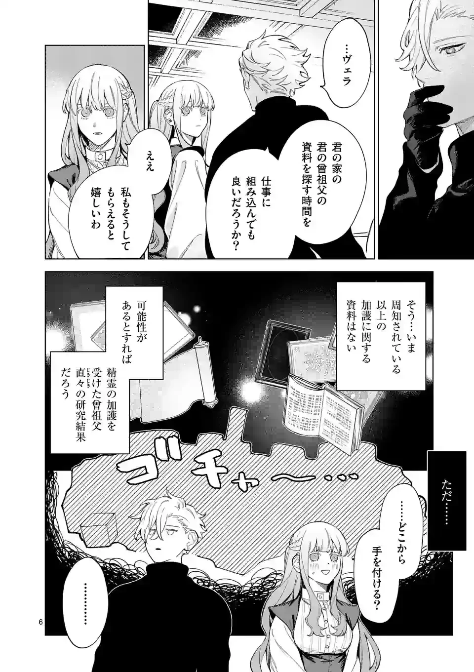 もう興味がないと離婚された令嬢の意外と楽しい新生活. Surprisingly Fun New Life of a Divorced Lady Who Is No Longer Interested 第10.1話 - 6