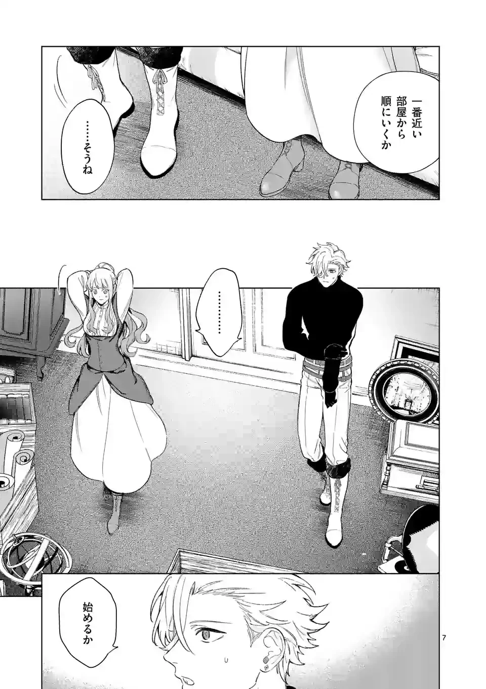 もう興味がないと離婚された令嬢の意外と楽しい新生活. Surprisingly Fun New Life of a Divorced Lady Who Is No Longer Interested 第10.1話 - 7