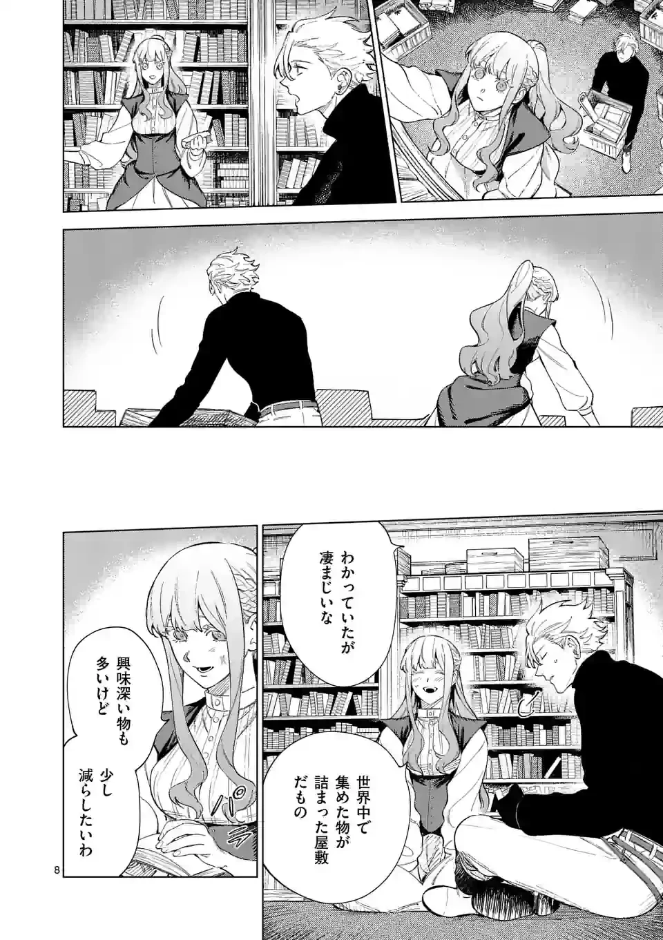 もう興味がないと離婚された令嬢の意外と楽しい新生活. Surprisingly Fun New Life of a Divorced Lady Who Is No Longer Interested 第10.1話 - 8