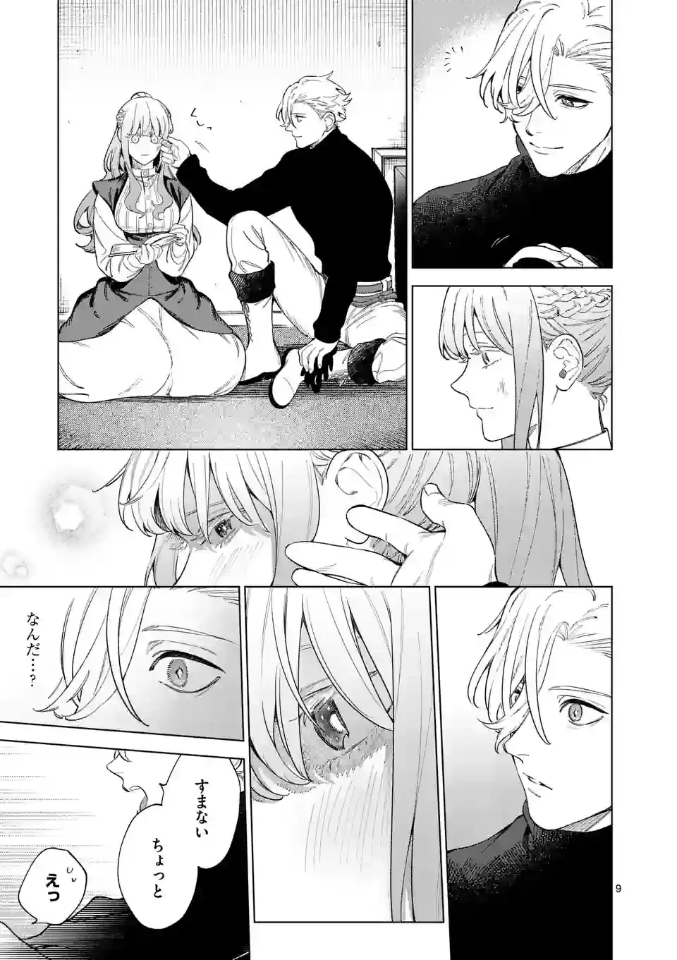 もう興味がないと離婚された令嬢の意外と楽しい新生活. Surprisingly Fun New Life of a Divorced Lady Who Is No Longer Interested 第10.1話 - 9
