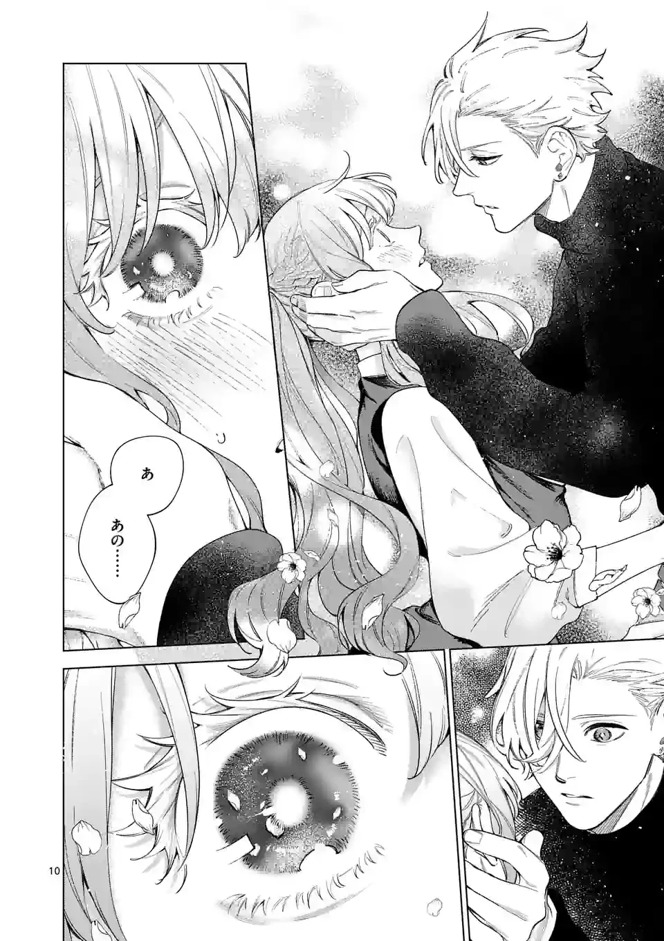 もう興味がないと離婚された令嬢の意外と楽しい新生活. Surprisingly Fun New Life of a Divorced Lady Who Is No Longer Interested 第10.1話 - 10