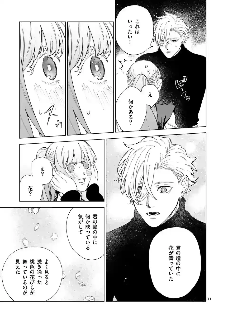 もう興味がないと離婚された令嬢の意外と楽しい新生活. Surprisingly Fun New Life of a Divorced Lady Who Is No Longer Interested 第10.1話 - 11