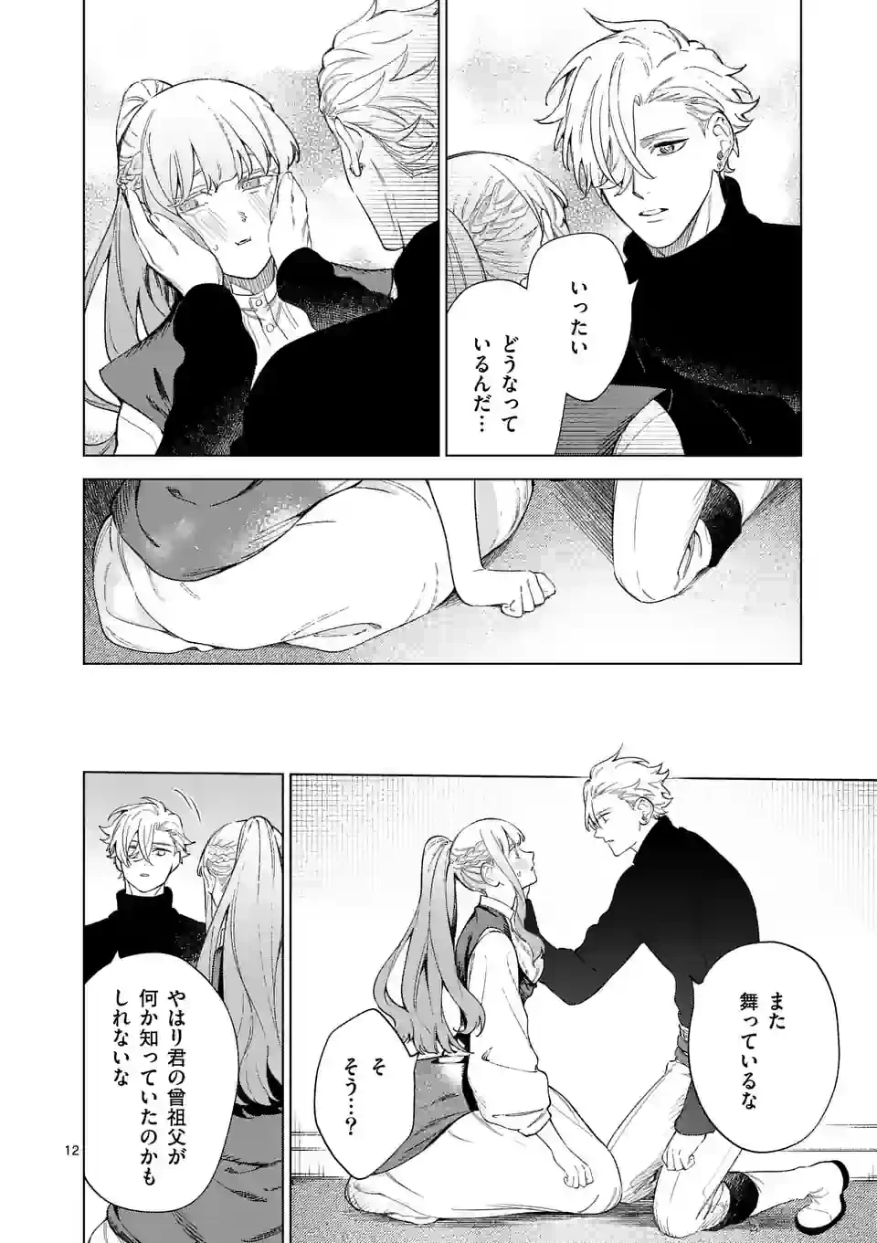 もう興味がないと離婚された令嬢の意外と楽しい新生活. Surprisingly Fun New Life of a Divorced Lady Who Is No Longer Interested 第10.1話 - 12