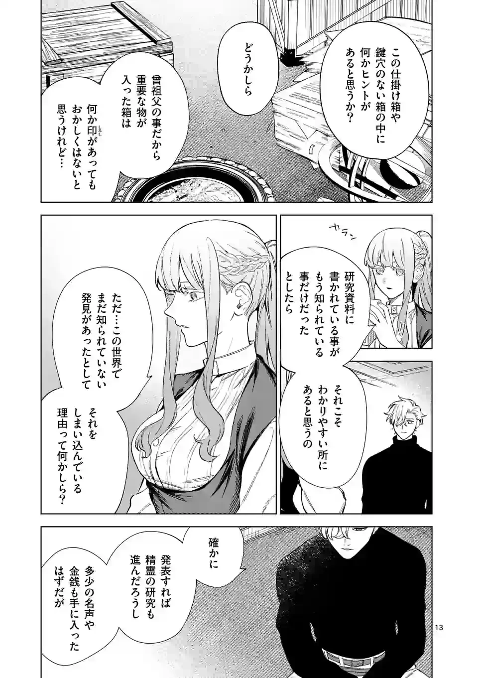 もう興味がないと離婚された令嬢の意外と楽しい新生活. Surprisingly Fun New Life of a Divorced Lady Who Is No Longer Interested 第10.1話 - 13