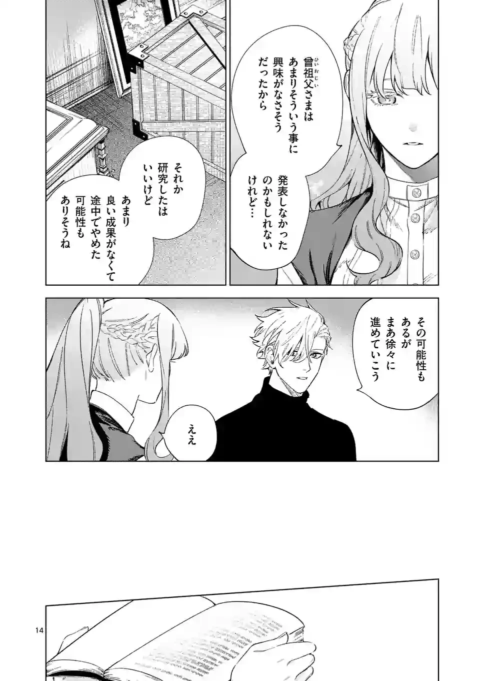 もう興味がないと離婚された令嬢の意外と楽しい新生活. Surprisingly Fun New Life of a Divorced Lady Who Is No Longer Interested 第10.1話 - 14