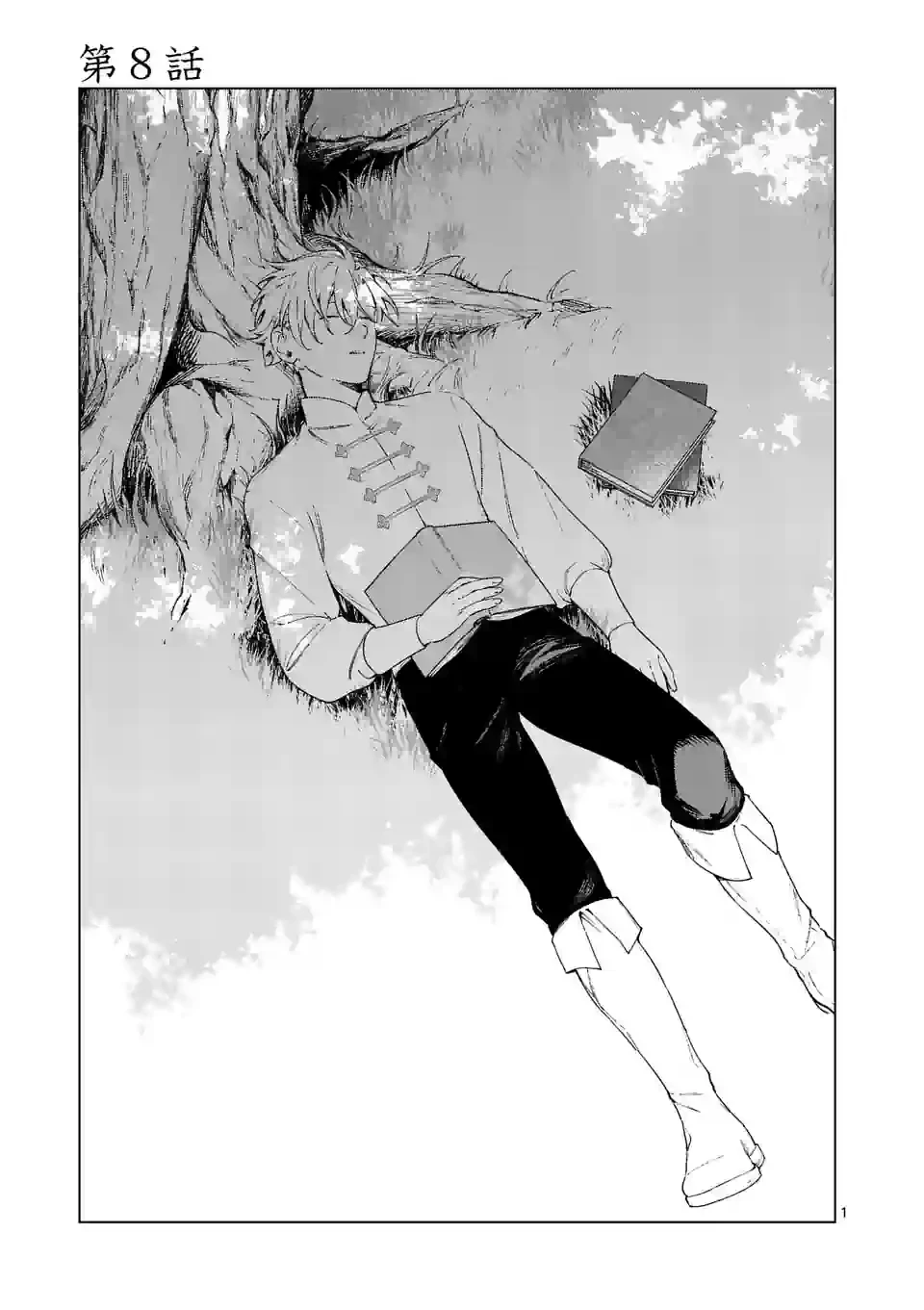 もう興味がないと離婚された令嬢の意外と楽しい新生活. Surprisingly Fun New Life of a Divorced Lady Who Is No Longer Interested 第8話 - 1