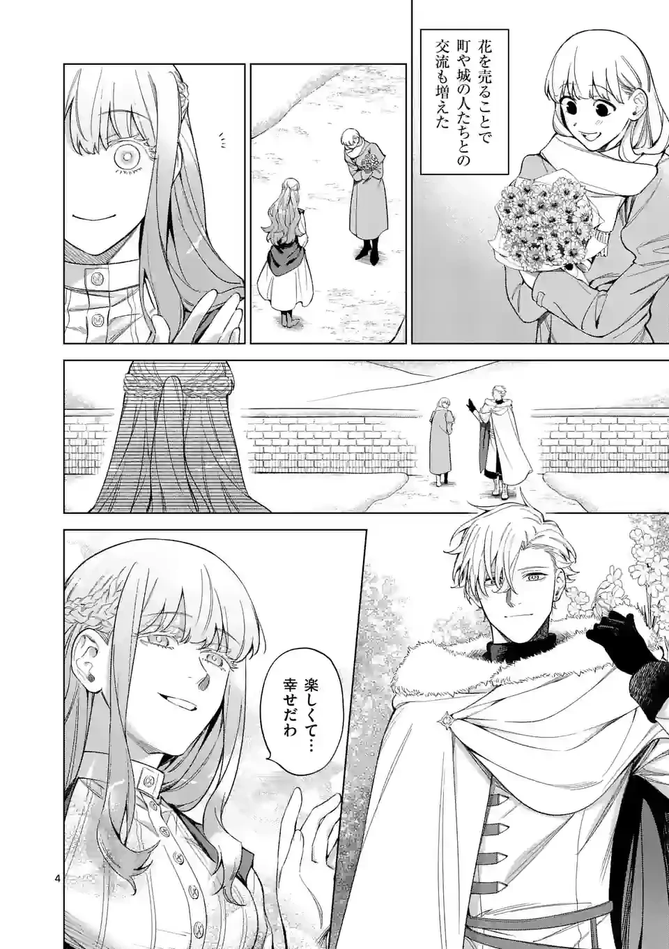 もう興味がないと離婚された令嬢の意外と楽しい新生活. Surprisingly Fun New Life of a Divorced Lady Who Is No Longer Interested 第8話 - 4