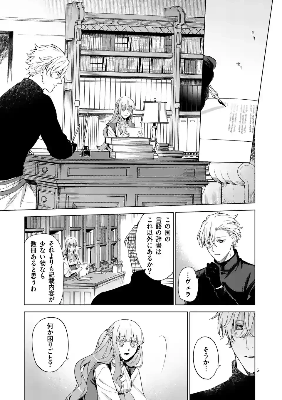 もう興味がないと離婚された令嬢の意外と楽しい新生活. Surprisingly Fun New Life of a Divorced Lady Who Is No Longer Interested 第8話 - 5