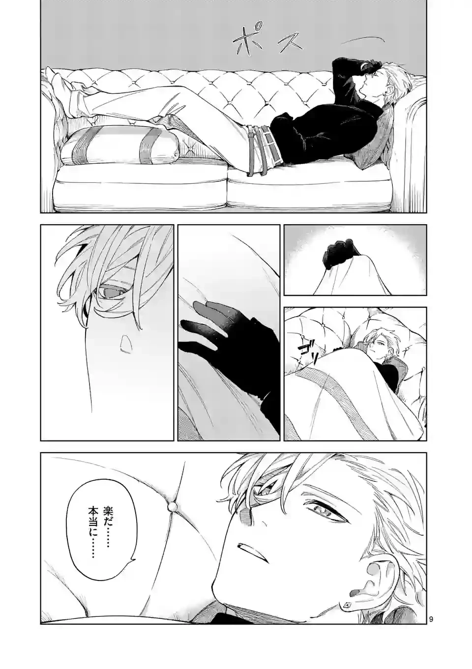 もう興味がないと離婚された令嬢の意外と楽しい新生活. Surprisingly Fun New Life of a Divorced Lady Who Is No Longer Interested 第8話 - 9