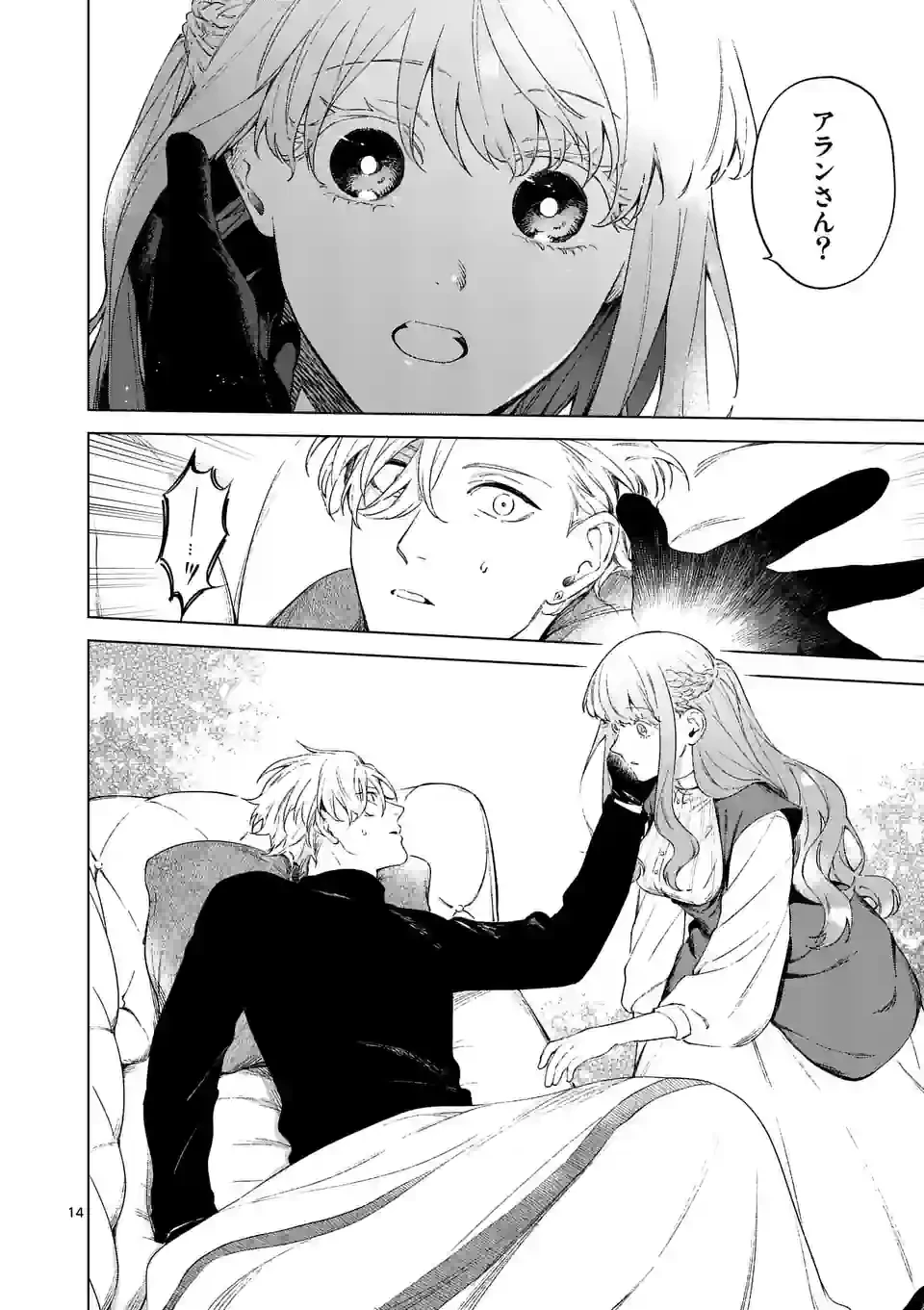 もう興味がないと離婚された令嬢の意外と楽しい新生活. Surprisingly Fun New Life of a Divorced Lady Who Is No Longer Interested 第8話 - 14