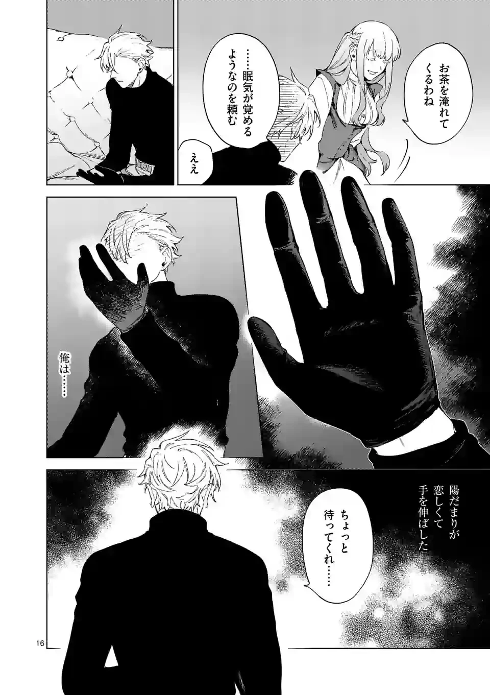 もう興味がないと離婚された令嬢の意外と楽しい新生活. Surprisingly Fun New Life of a Divorced Lady Who Is No Longer Interested 第8話 - 16