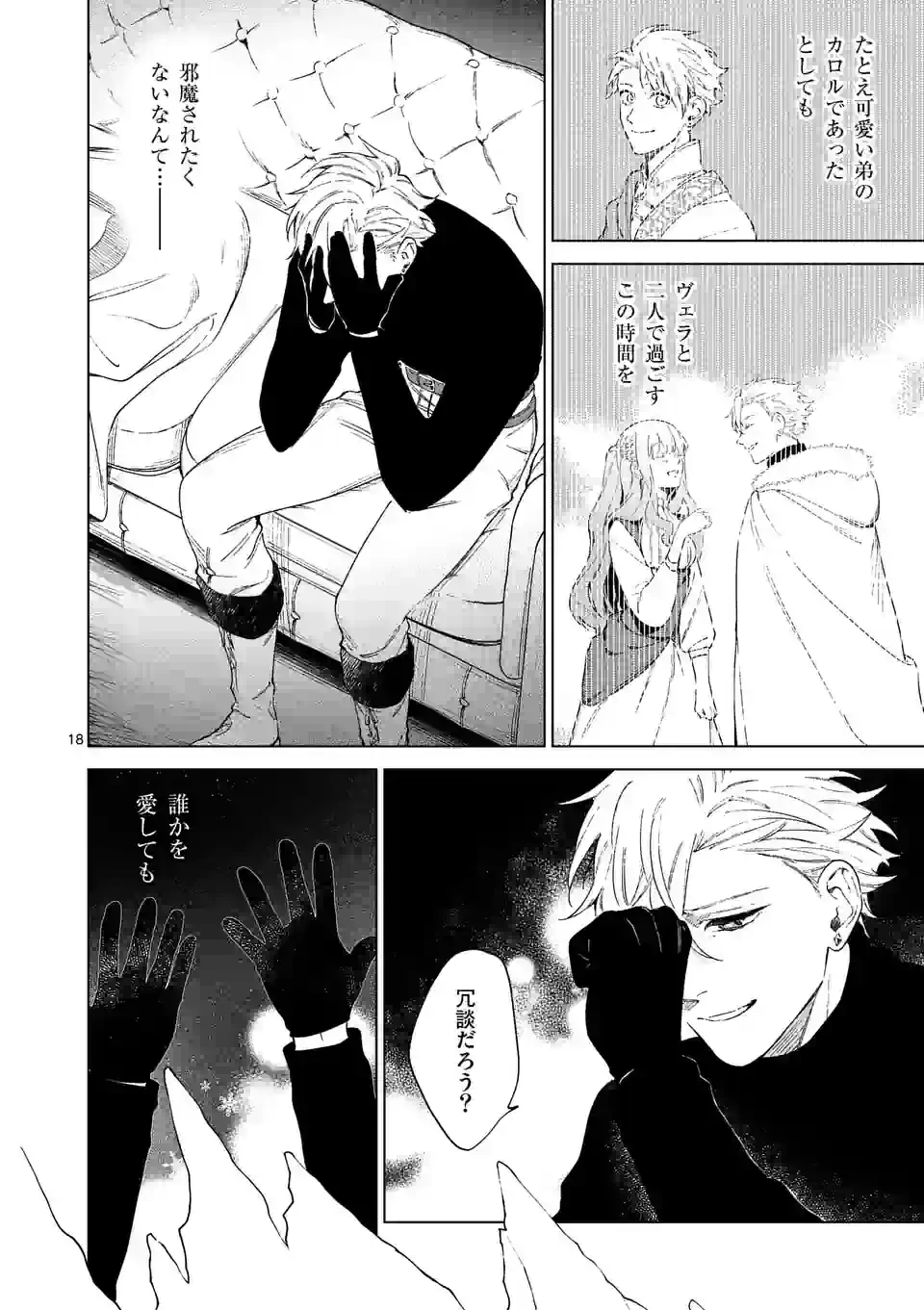 もう興味がないと離婚された令嬢の意外と楽しい新生活. Surprisingly Fun New Life of a Divorced Lady Who Is No Longer Interested 第8話 - 18