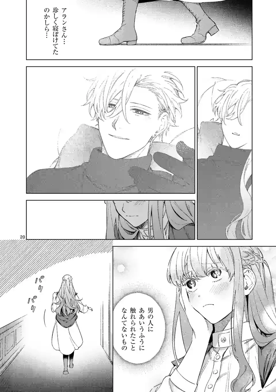 もう興味がないと離婚された令嬢の意外と楽しい新生活. Surprisingly Fun New Life of a Divorced Lady Who Is No Longer Interested 第8話 - 20