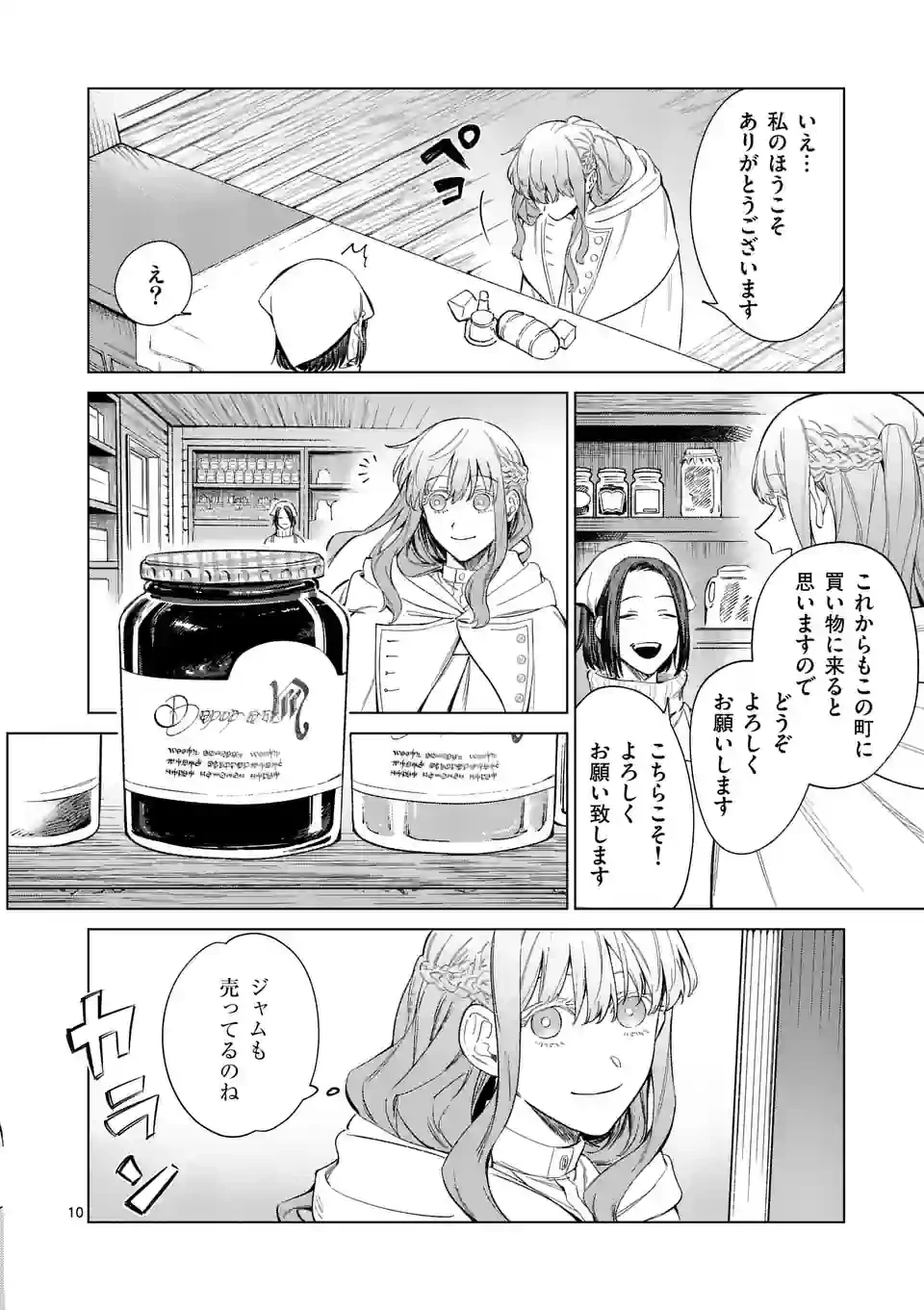 もう興味がないと離婚された令嬢の意外と楽しい新生活. Surprisingly Fun New Life of a Divorced Lady Who Is No Longer Interested 第5話 - 10