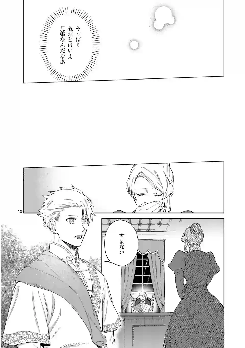 もう興味がないと離婚された令嬢の意外と楽しい新生活. Surprisingly Fun New Life of a Divorced Lady Who Is No Longer Interested 第5話 - 12