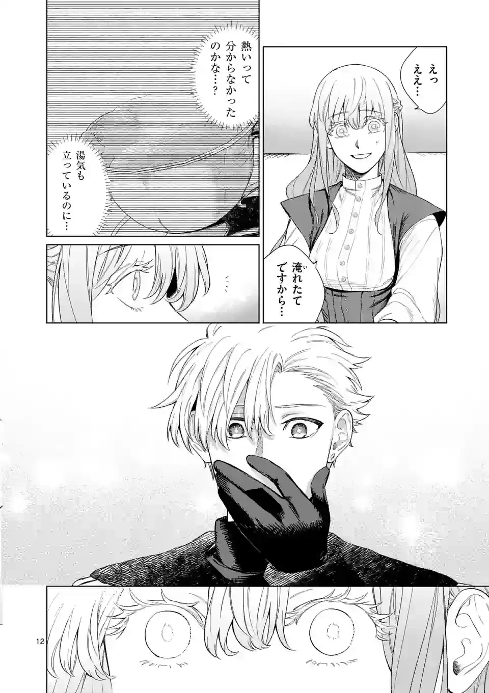 もう興味がないと離婚された令嬢の意外と楽しい新生活. Surprisingly Fun New Life of a Divorced Lady Who Is No Longer Interested 第2話 - 12