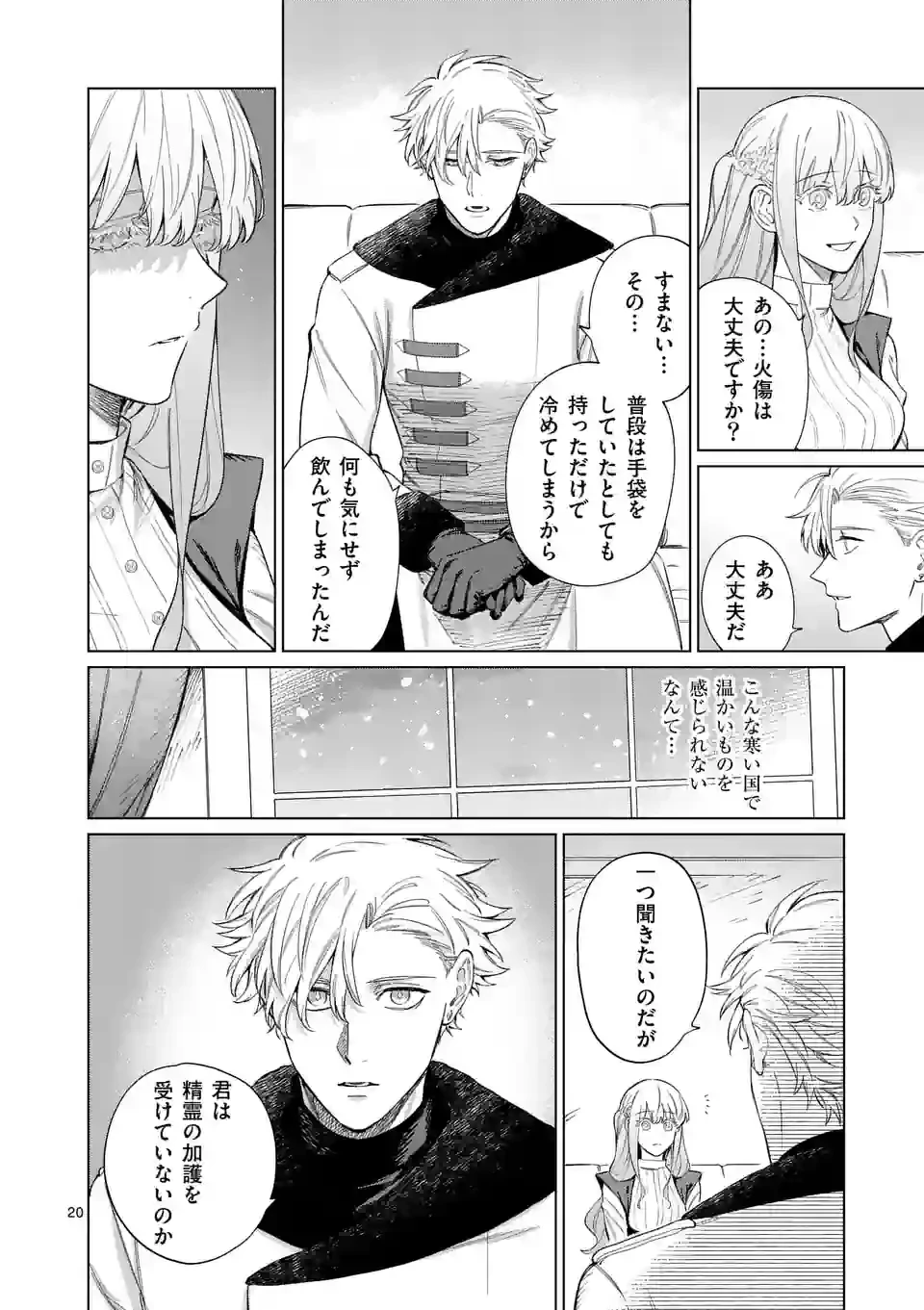 もう興味がないと離婚された令嬢の意外と楽しい新生活. Surprisingly Fun New Life of a Divorced Lady Who Is No Longer Interested 第2話 - 20