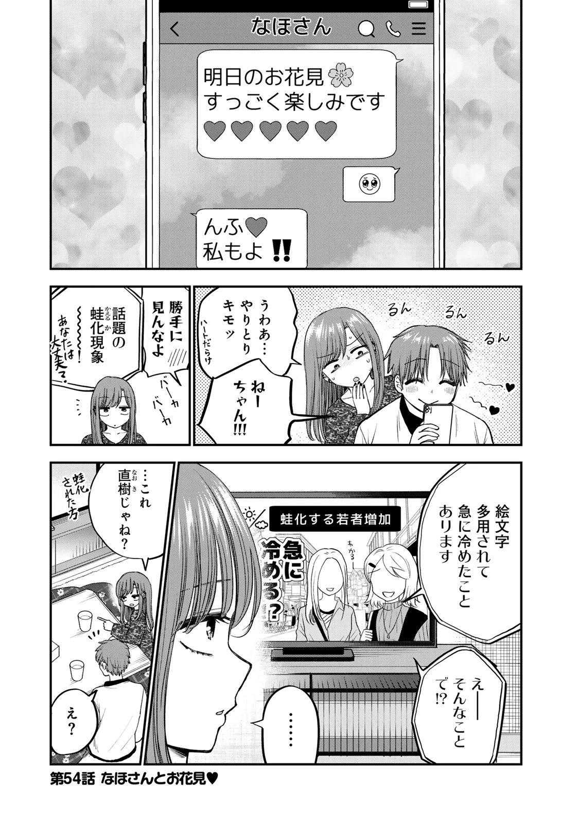 おっちょこドジおねえさん 第54話 - 1