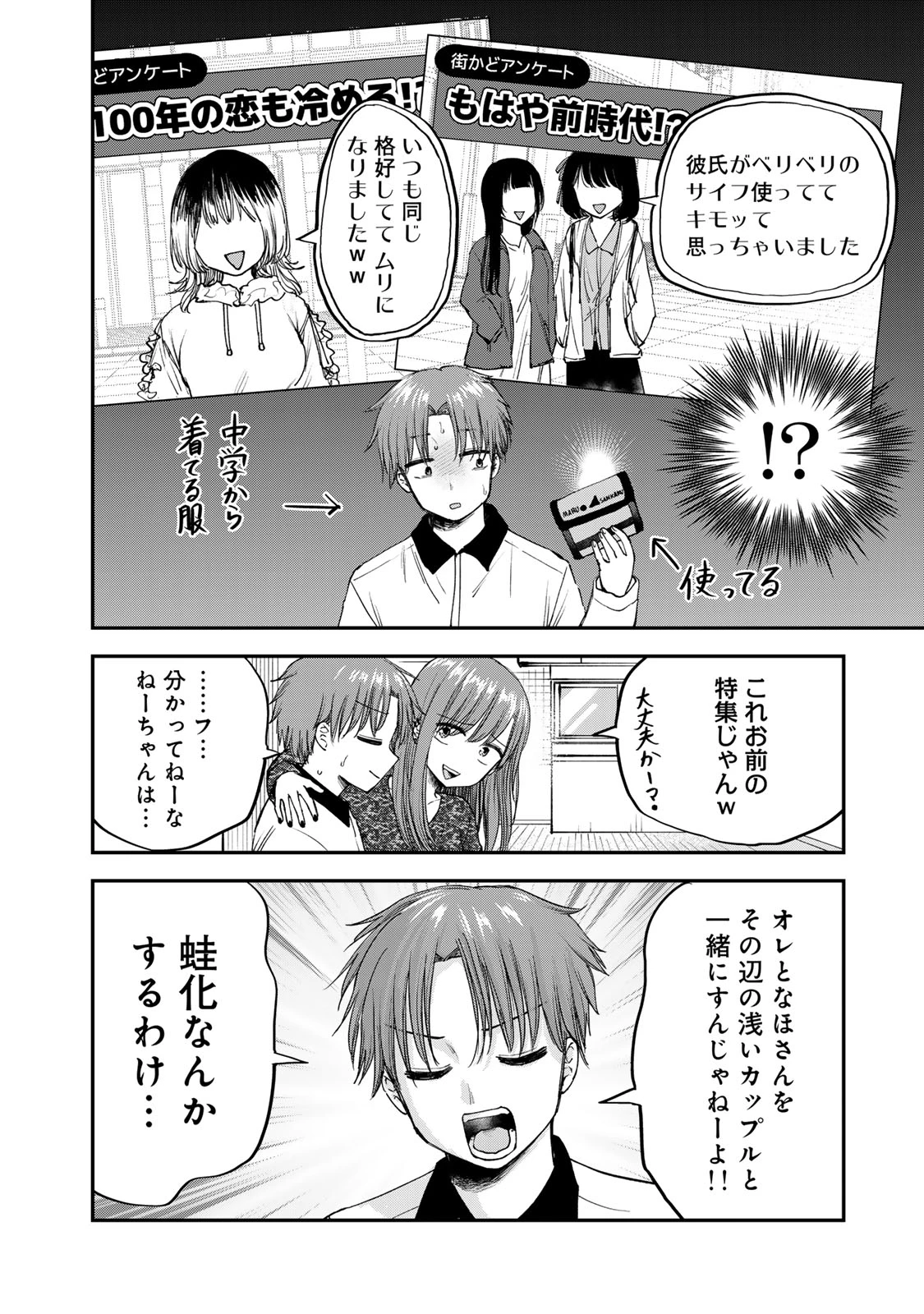 おっちょこドジおねえさん 第54話 - 2