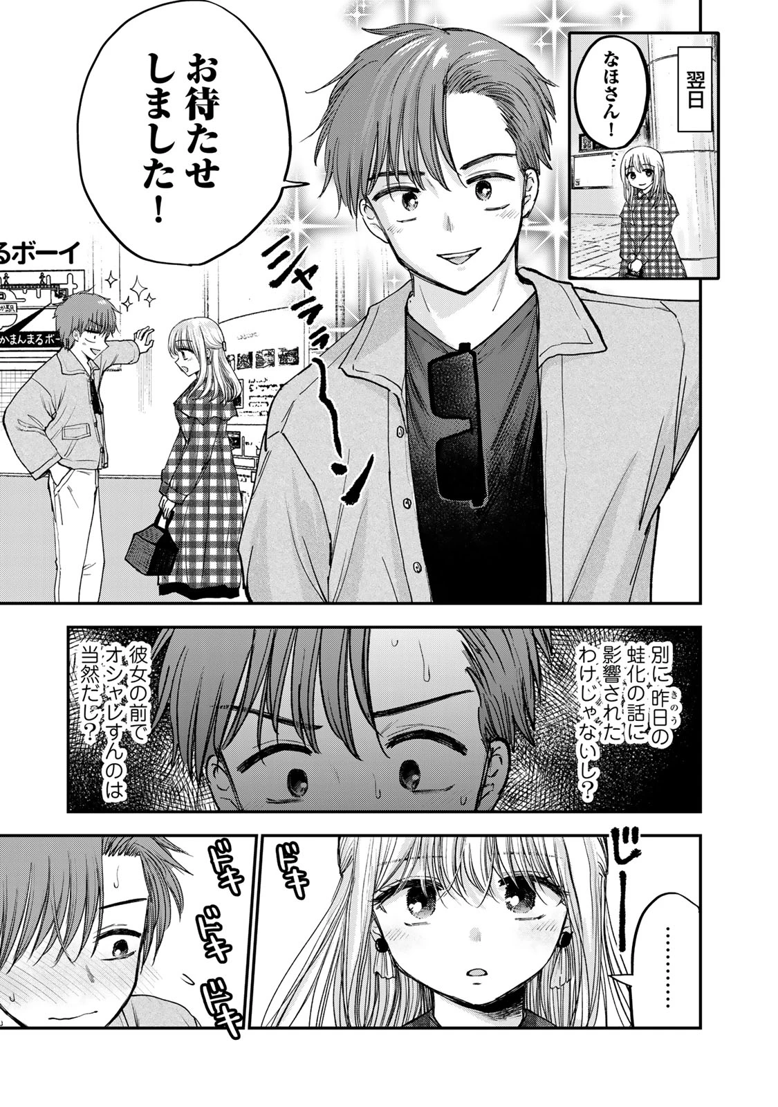おっちょこドジおねえさん 第54話 - 3