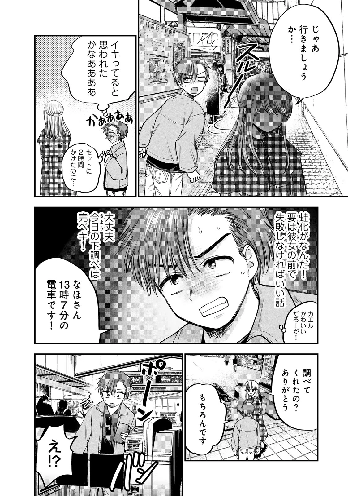 おっちょこドジおねえさん 第54話 - 4