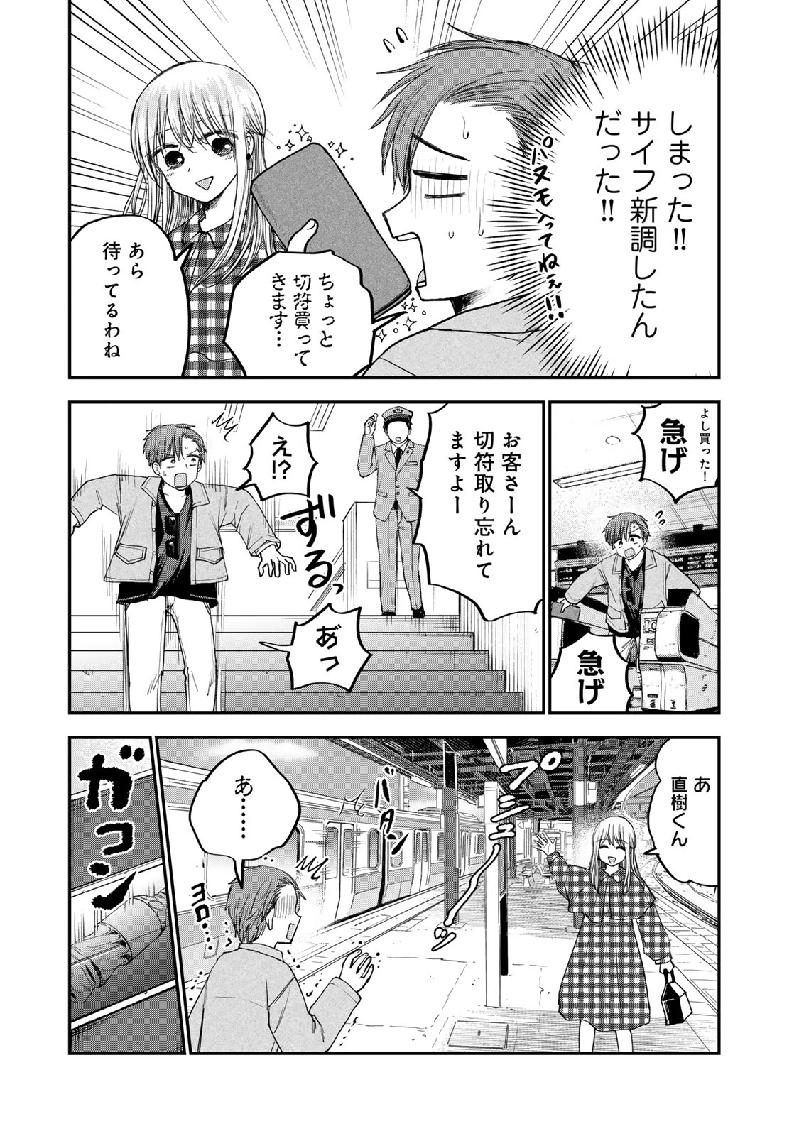 おっちょこドジおねえさん 第54話 - 5