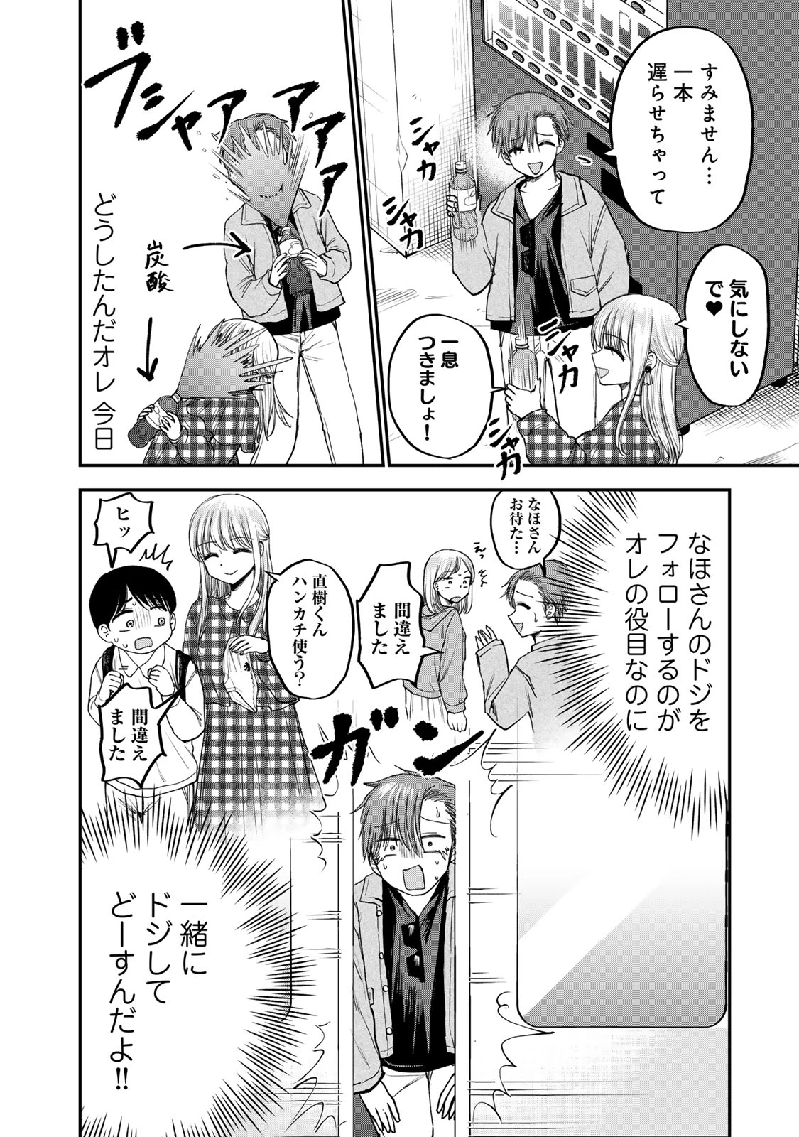 おっちょこドジおねえさん 第54話 - 6