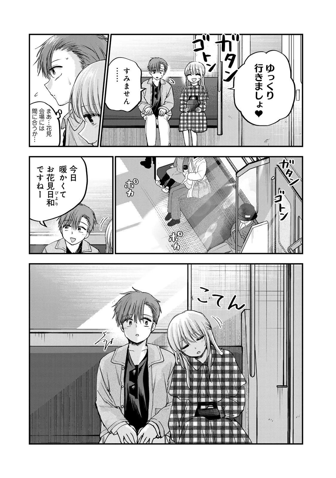 おっちょこドジおねえさん 第54話 - 7