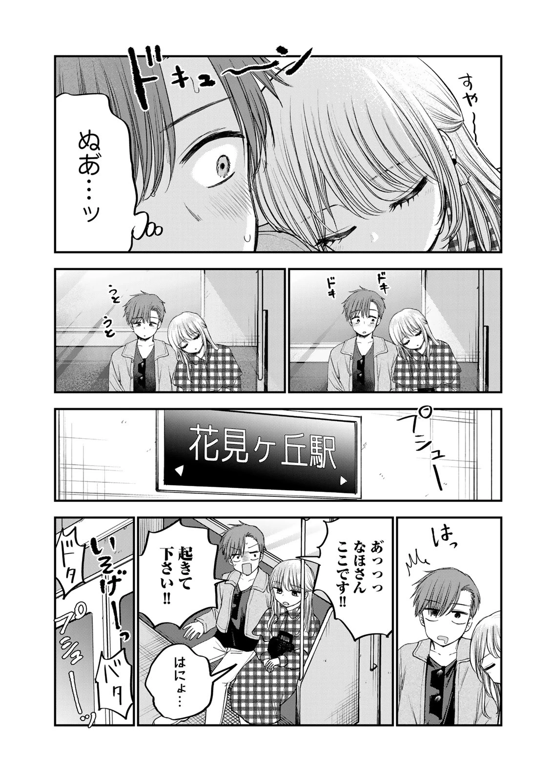 おっちょこドジおねえさん 第54話 - 8