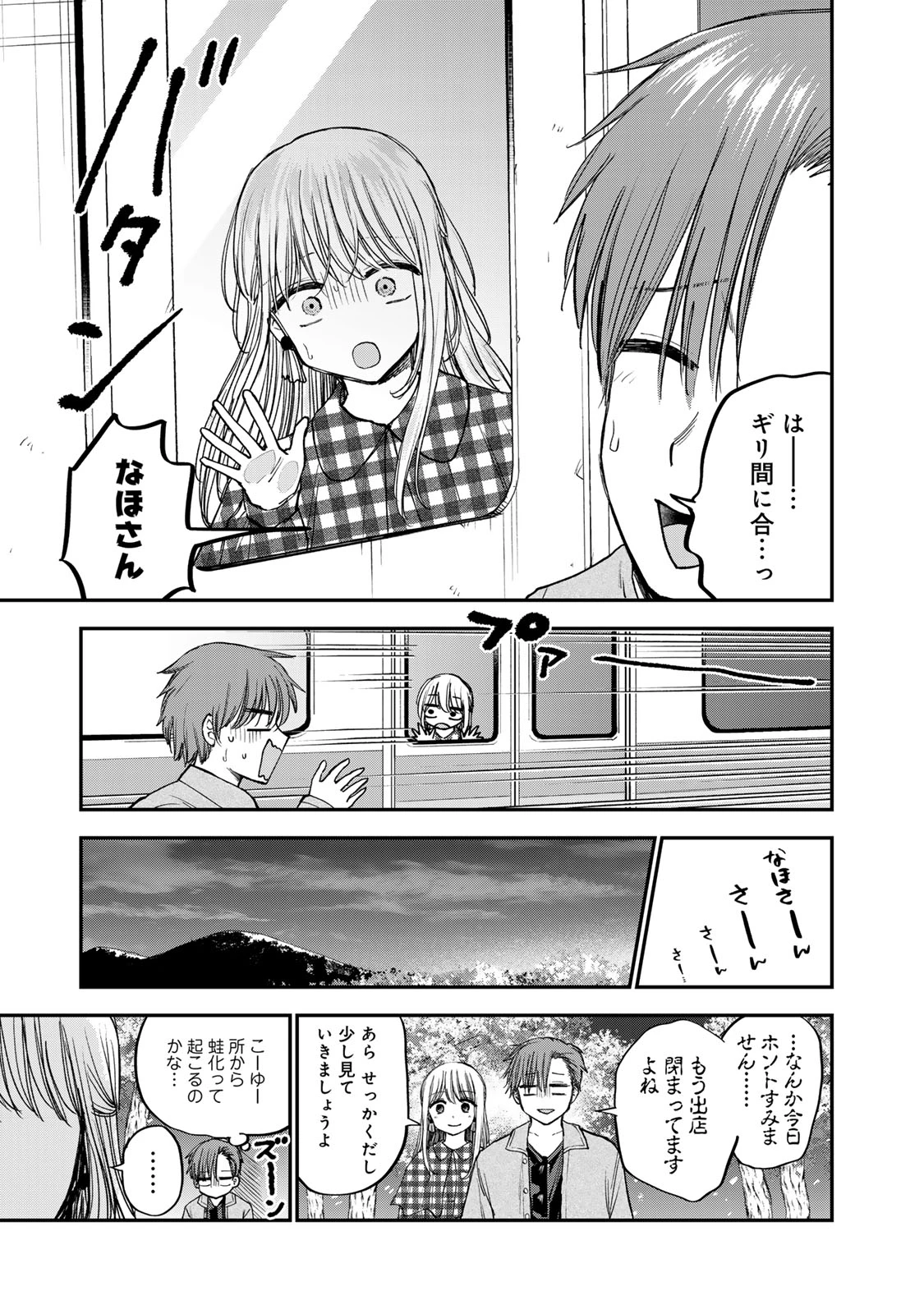 おっちょこドジおねえさん 第54話 - 9