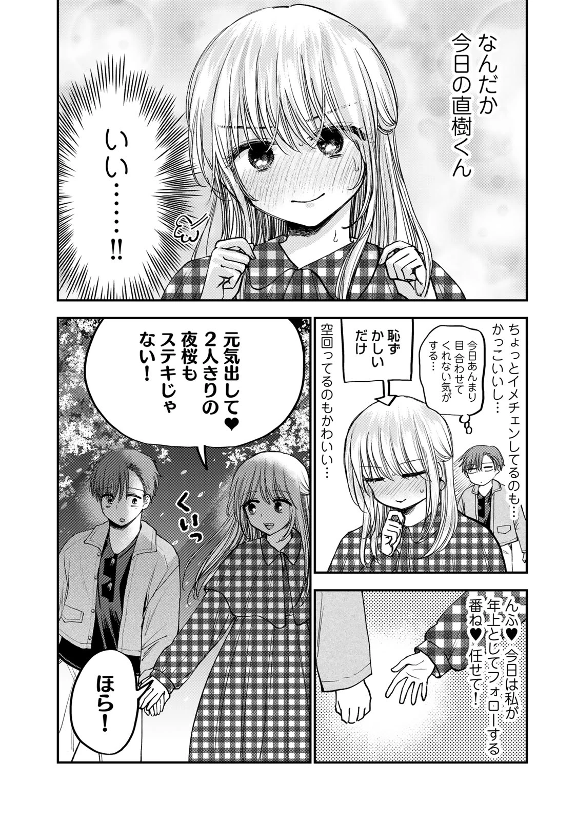 おっちょこドジおねえさん 第54話 - 10