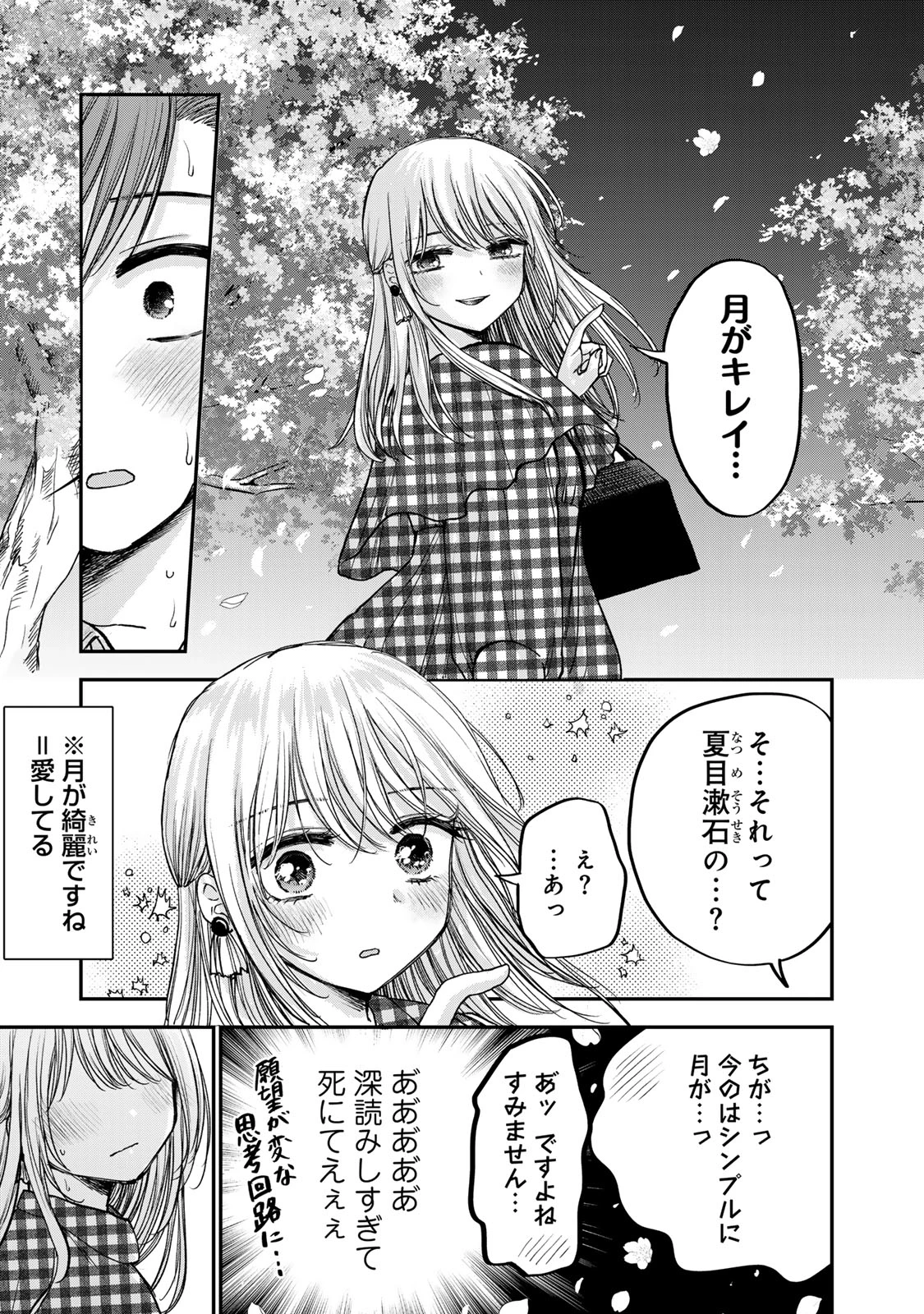 おっちょこドジおねえさん 第54話 - 11