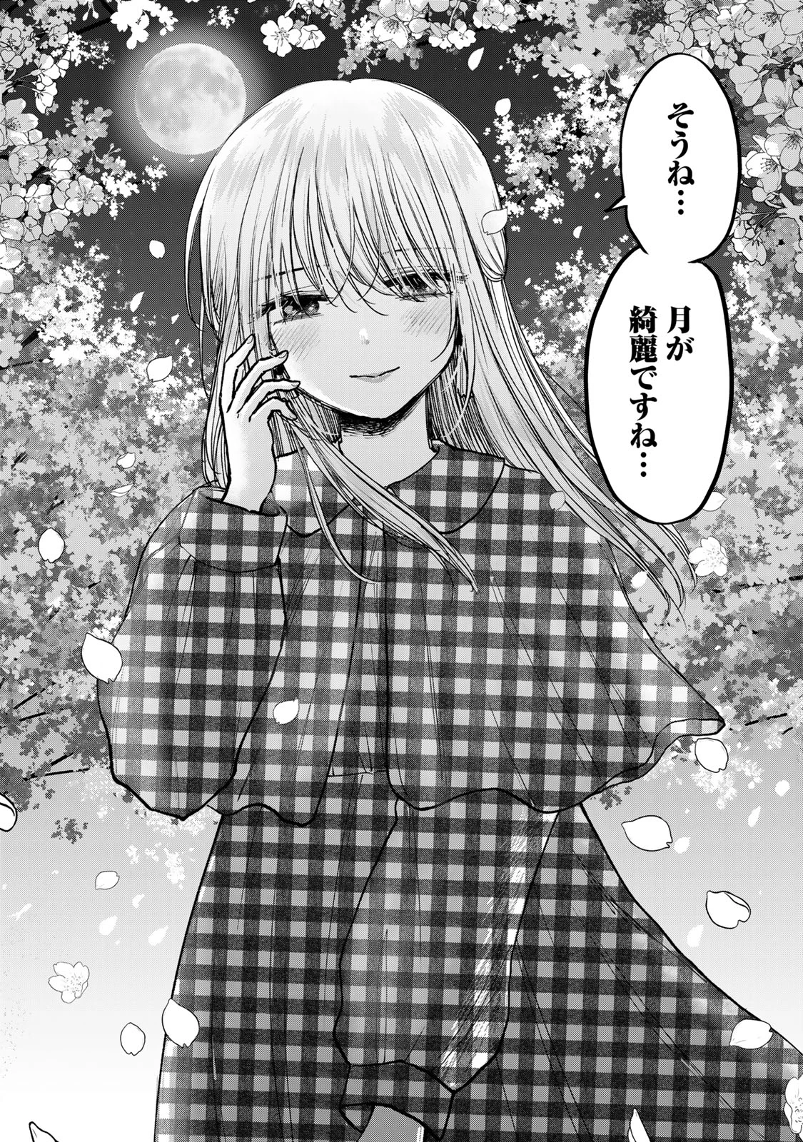 おっちょこドジおねえさん 第54話 - 12