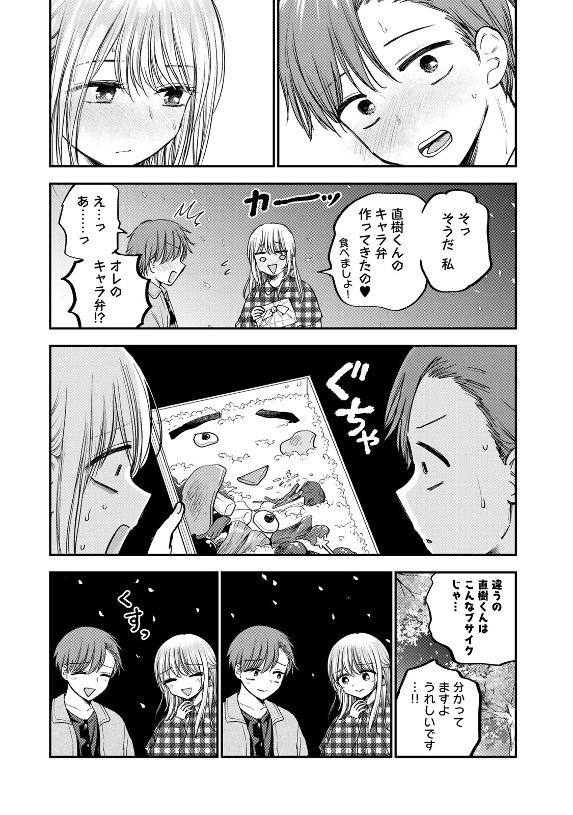 おっちょこドジおねえさん 第54話 - 13