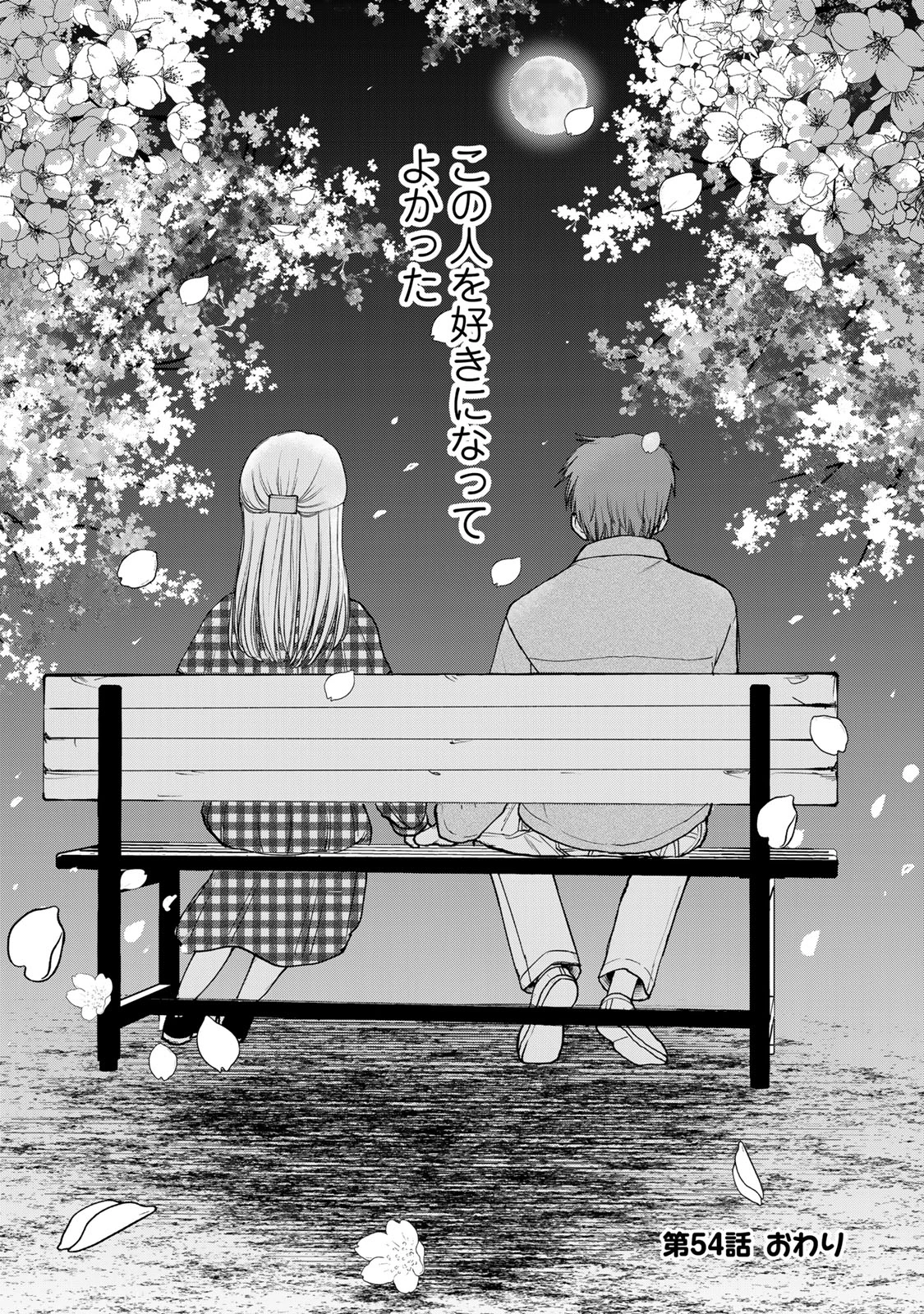 おっちょこドジおねえさん 第54話 - 14