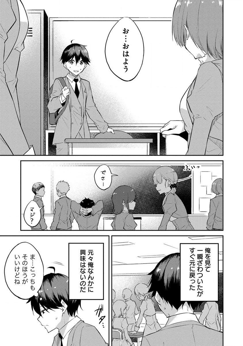 ダンジョンで成り上がれ！ 第8.2話 - 4