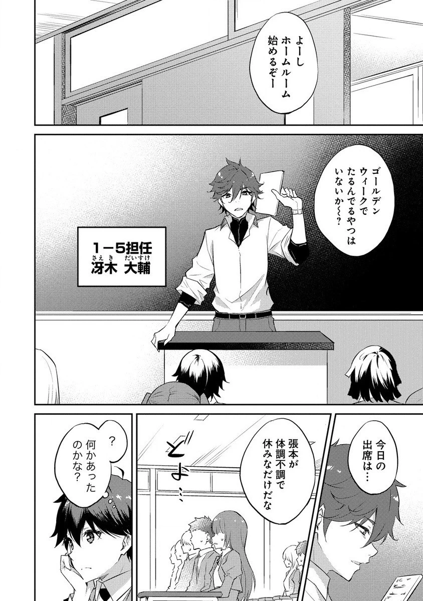 ダンジョンで成り上がれ！ 第8.2話 - 5