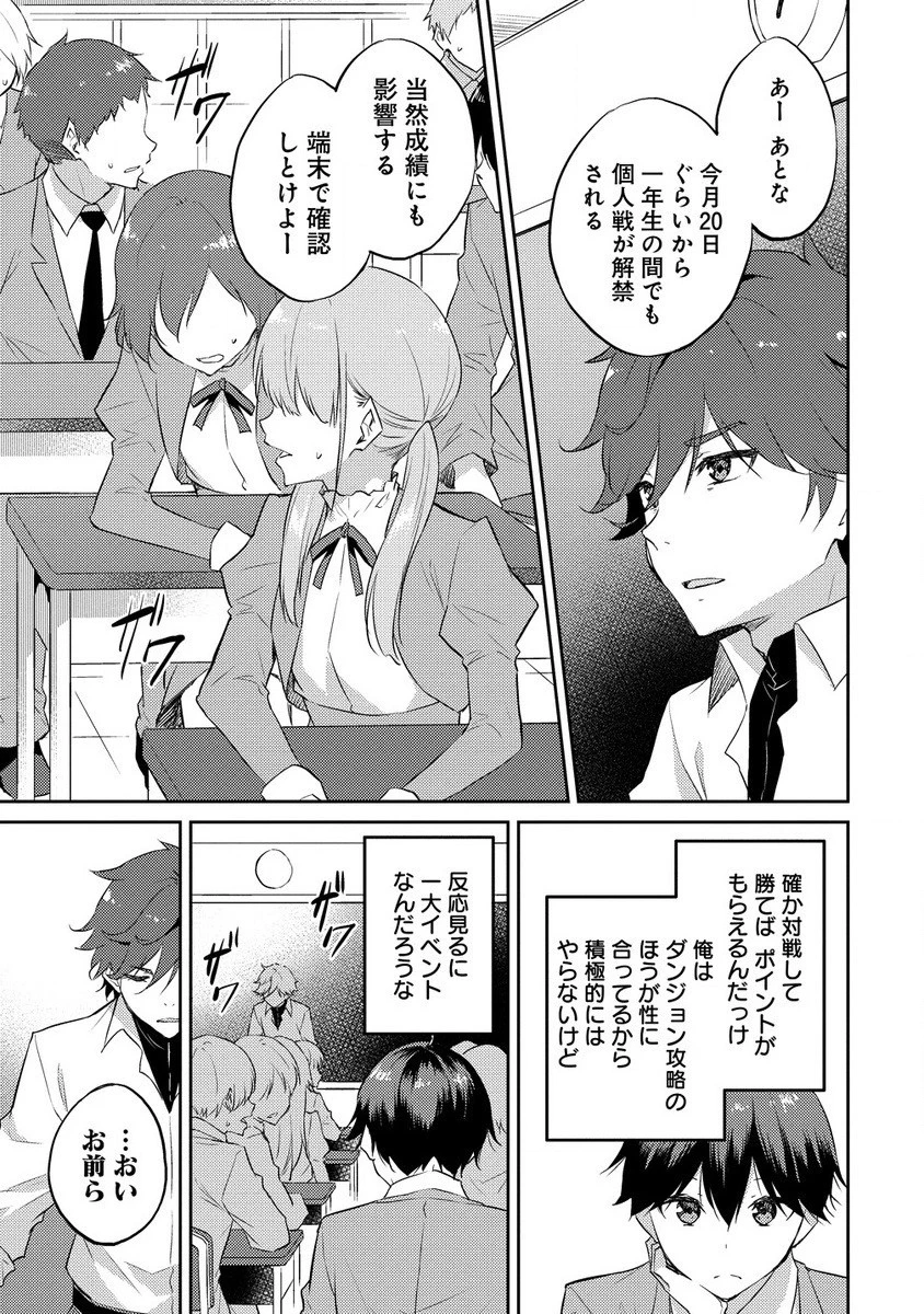 ダンジョンで成り上がれ！ 第8.2話 - 6