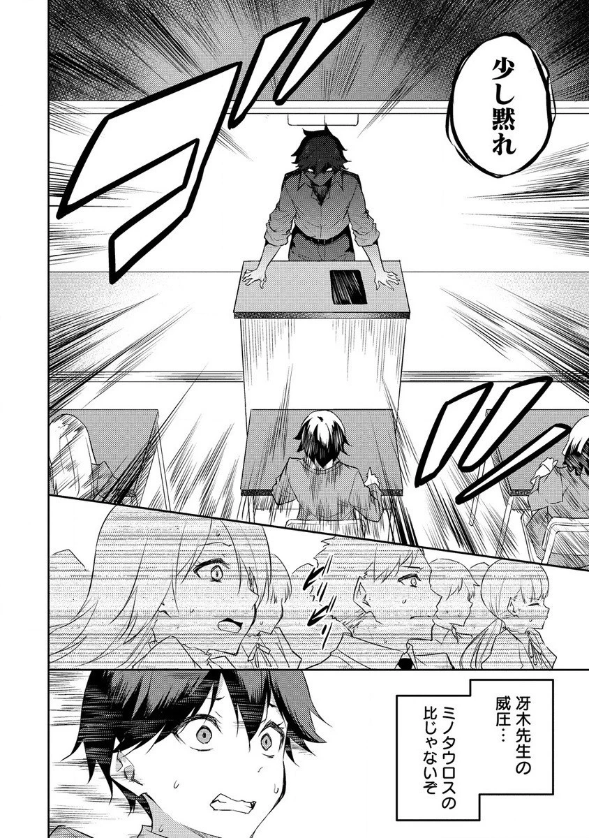 ダンジョンで成り上がれ！ 第8.2話 - 7