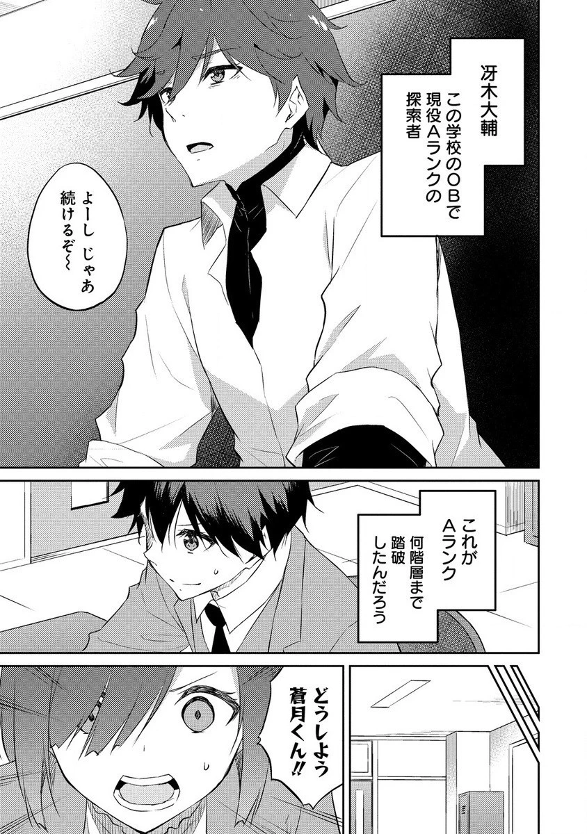 ダンジョンで成り上がれ！ 第8.2話 - 8